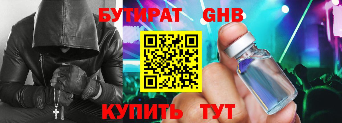 Бутират Butirat  Вход с VPN  БУТИРАТ  Грязи 