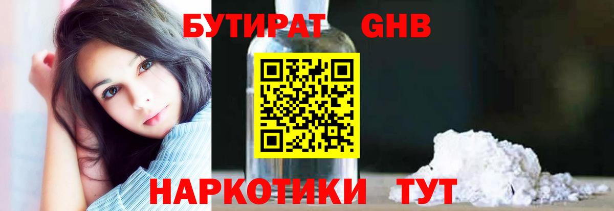 Бутират BDO 33% Грязи