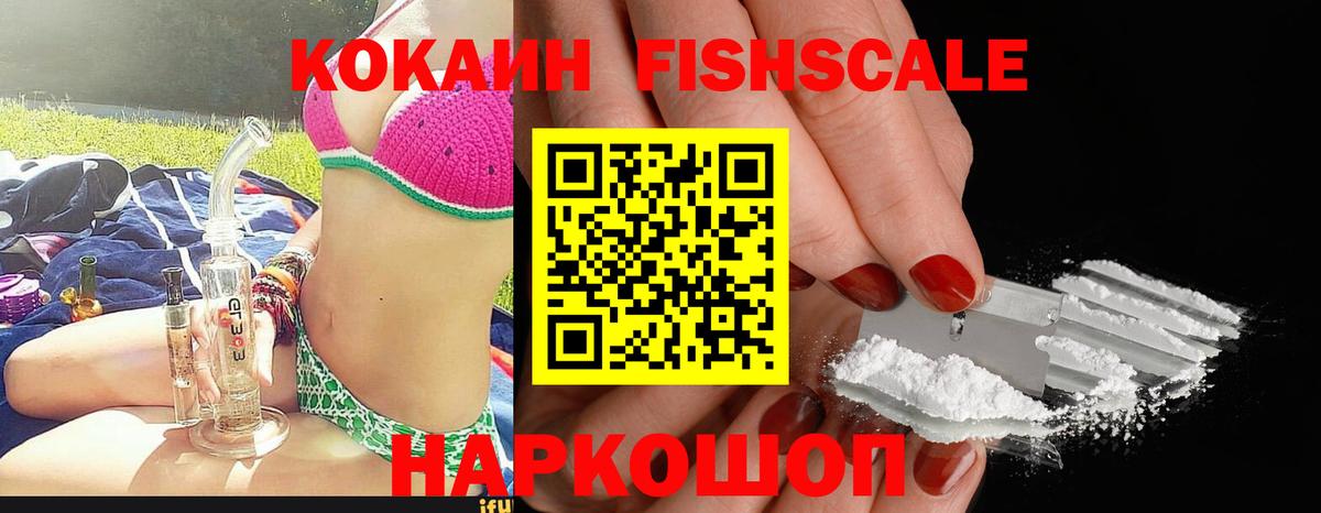 Cocaine Fish Scale Грязи