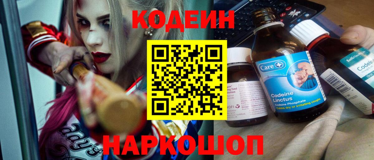 Грязи  Кодеиновый сироп Lean Purple Drank  Вход с VPN 