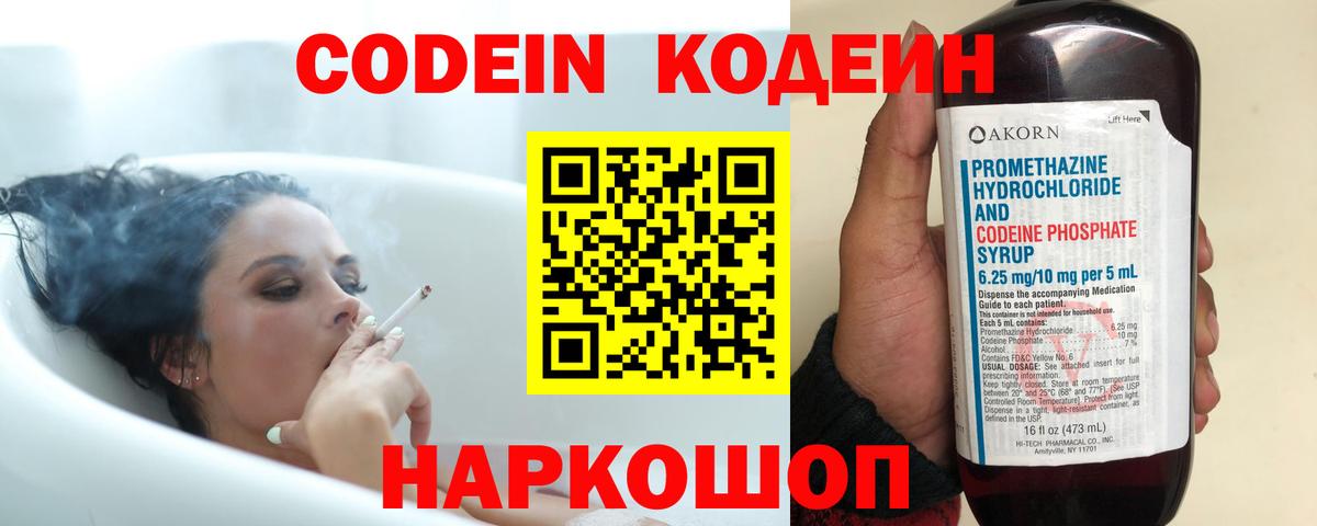 Codein напиток Lean (лин) Грязи