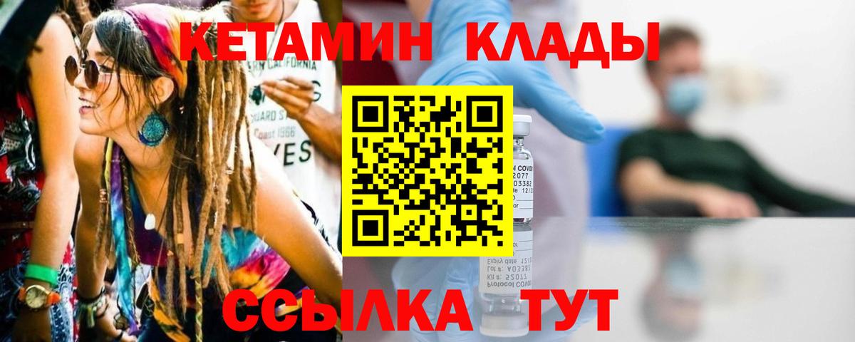 КЕТАМИН ketamine  Вход с VPN  Грязи  КЕТАМИН ketamine 