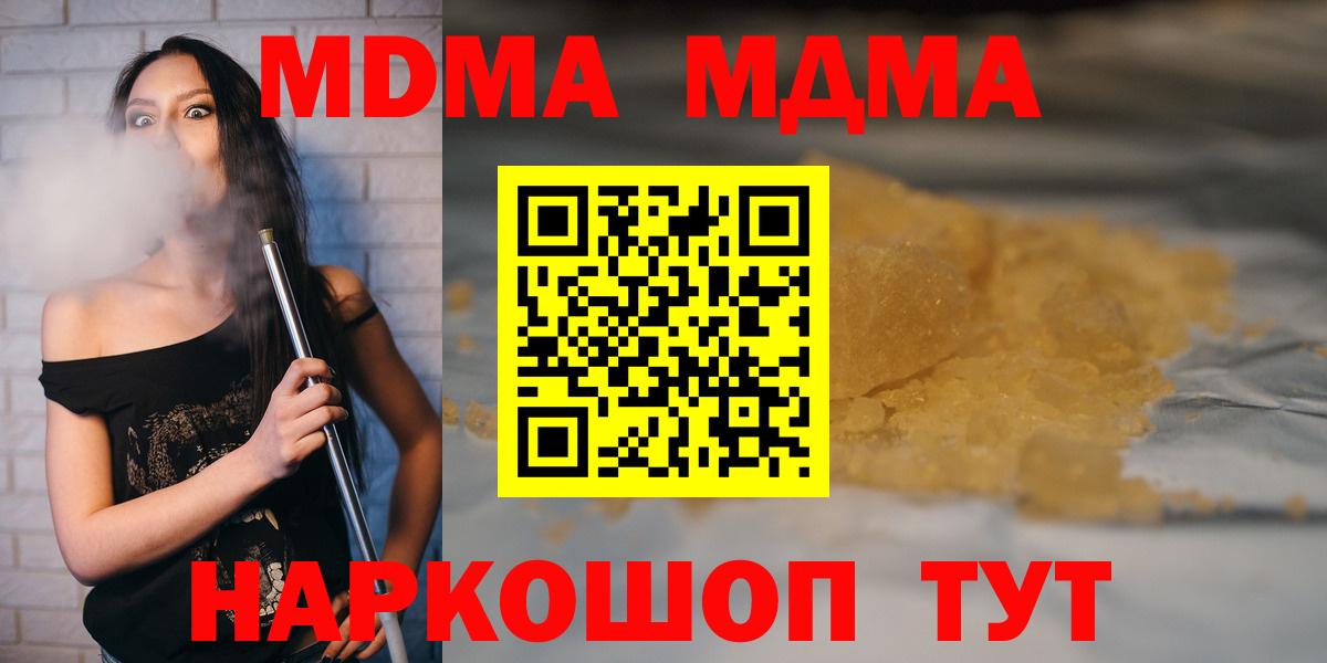 МДМА кристаллы  MDMA кристаллы  Вход с VPN  MDMA  Грязи 