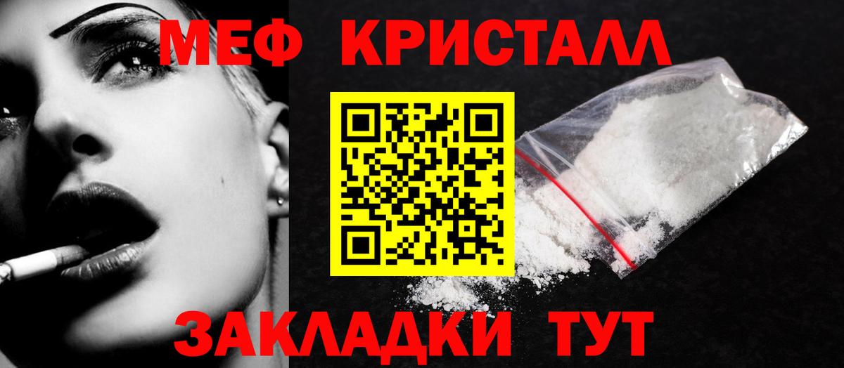 Меф  Грязи