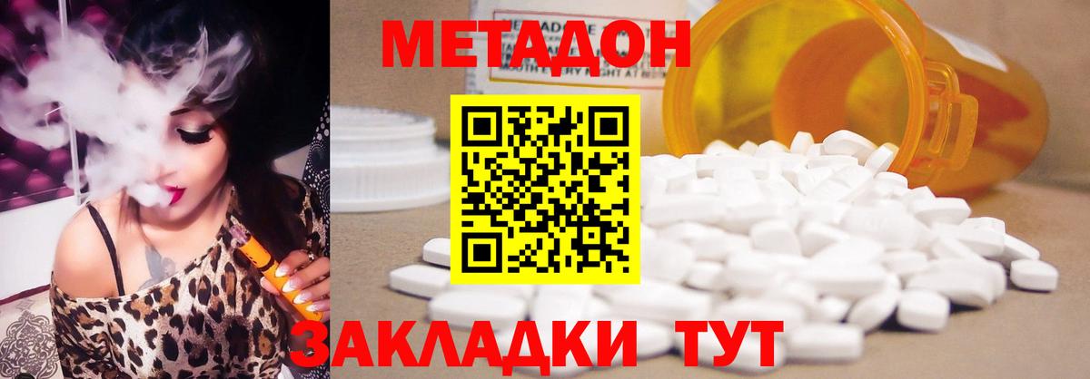 МЕТАДОН кристалл Грязи
