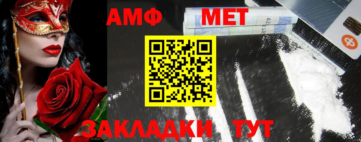 МЕТАМФЕТАМИН пудра Грязи