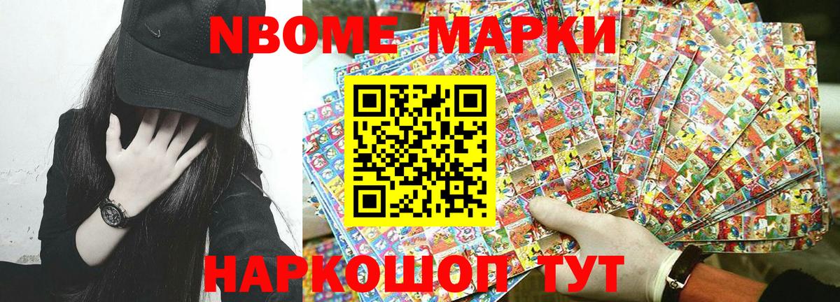 Марки N-bome 1,5мг Грязи